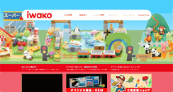 Desktop Screenshot of iwako.com